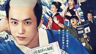 杉野遥亮主演、実写版「磯部磯兵衛物語」本予告&ポスターが公開!